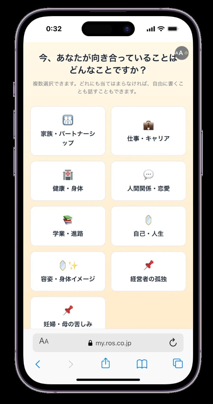 向き合う悩みを選ぶ