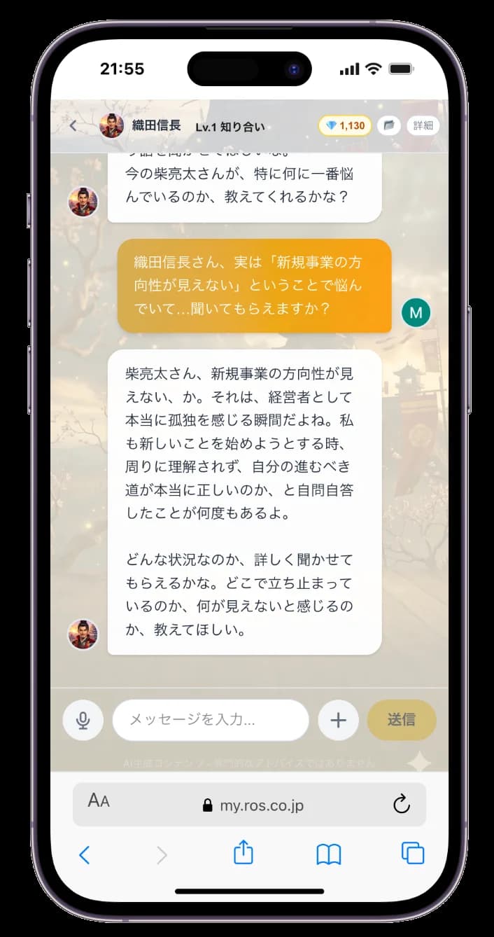 偉人と心通わせる対話