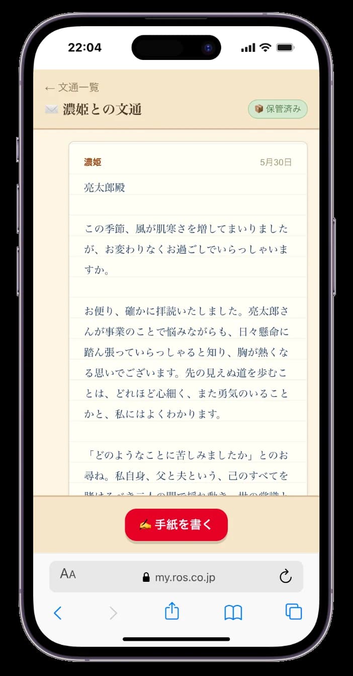 偉人からの手紙が届く