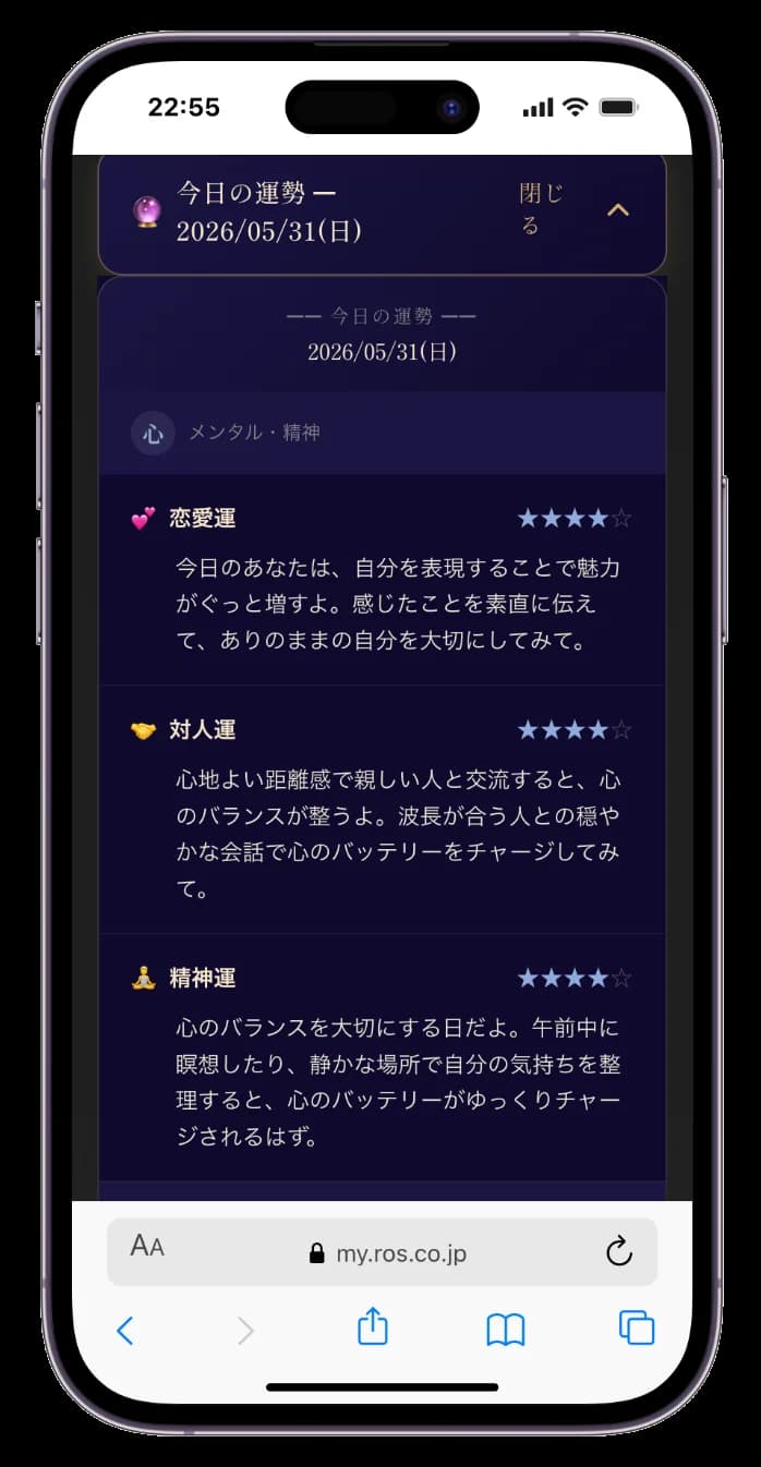 6つの占いで今日を導く